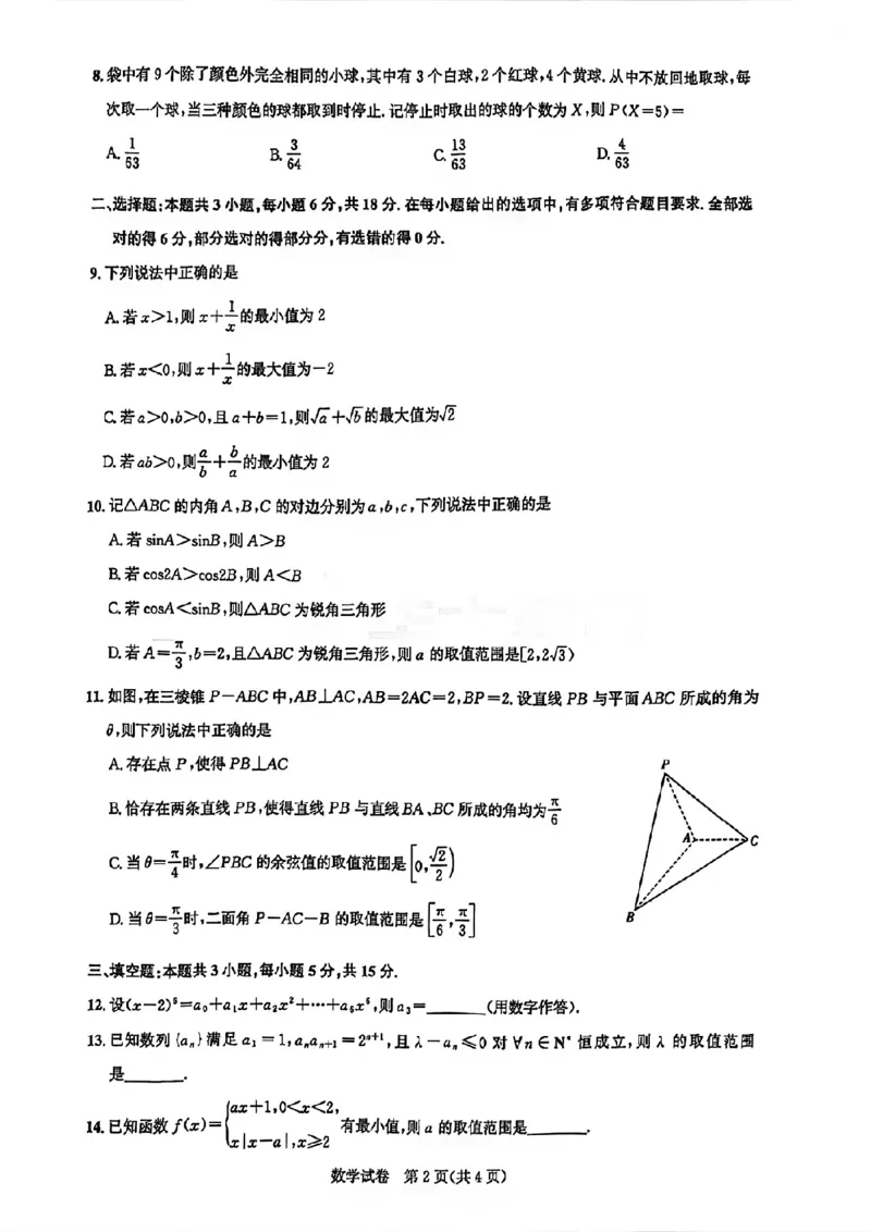 数学试卷_全国高考模拟卷_2026年2月_2602102026届湖北高三圆创联盟2月联考（全科）_2026届湖北高三圆创联盟2月联考数学
