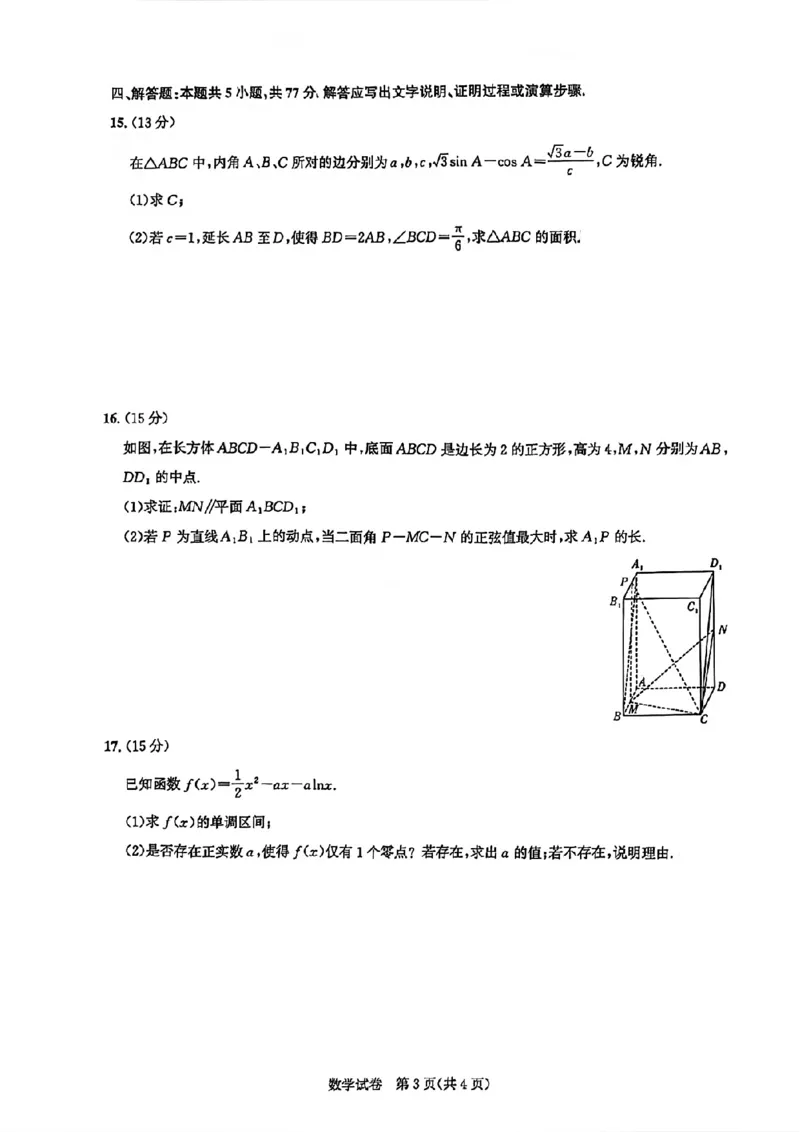 数学试卷_全国高考模拟卷_2026年2月_2602102026届湖北高三圆创联盟2月联考（全科）_2026届湖北高三圆创联盟2月联考数学