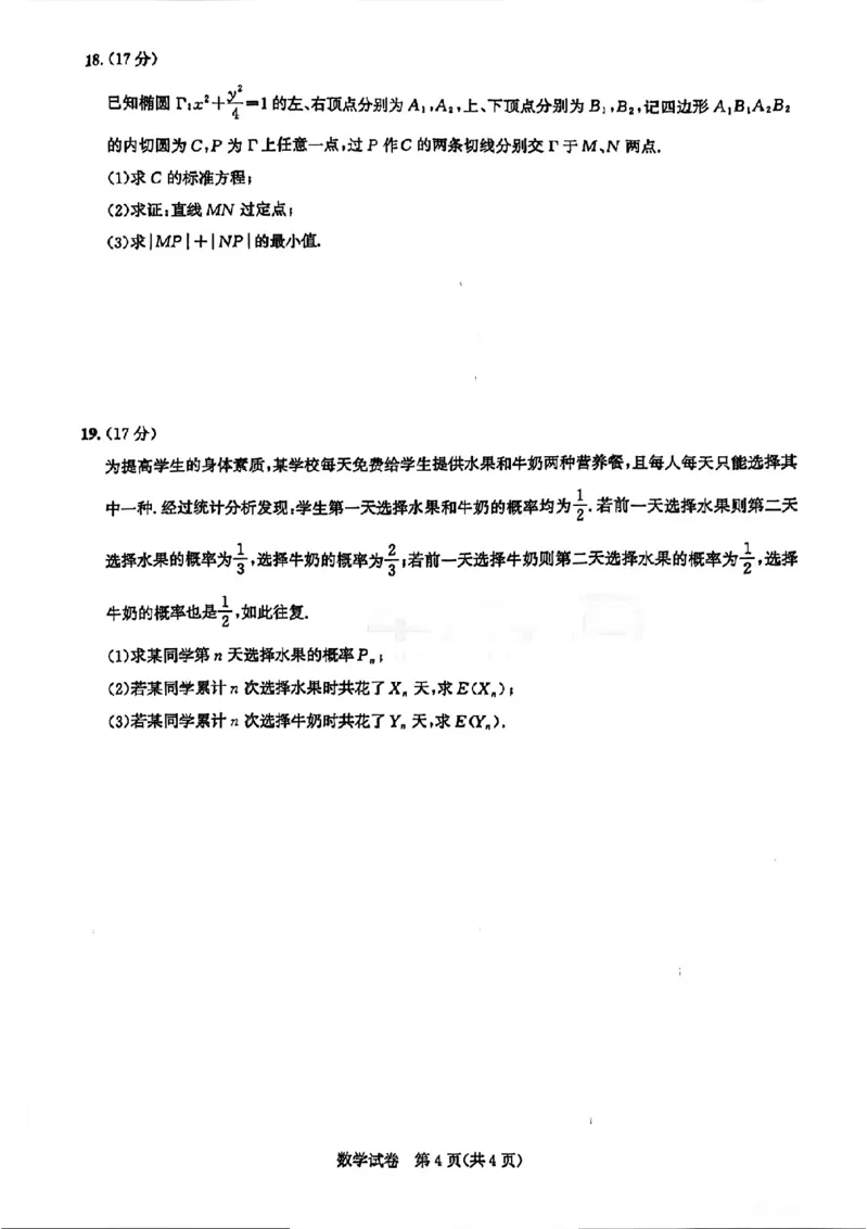 数学试卷_全国高考模拟卷_2026年2月_2602102026届湖北高三圆创联盟2月联考（全科）_2026届湖北高三圆创联盟2月联考数学
