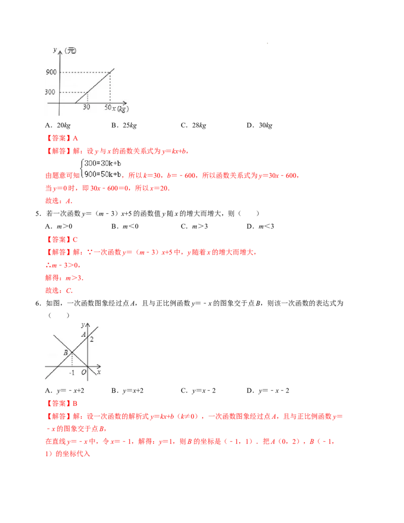 第四章一次函数单元检测卷（A卷）（解析版)_北师大初中数学_8上-北师大版初中数学_旧版_05习题试卷_2单元试卷_单元测试（第1套）