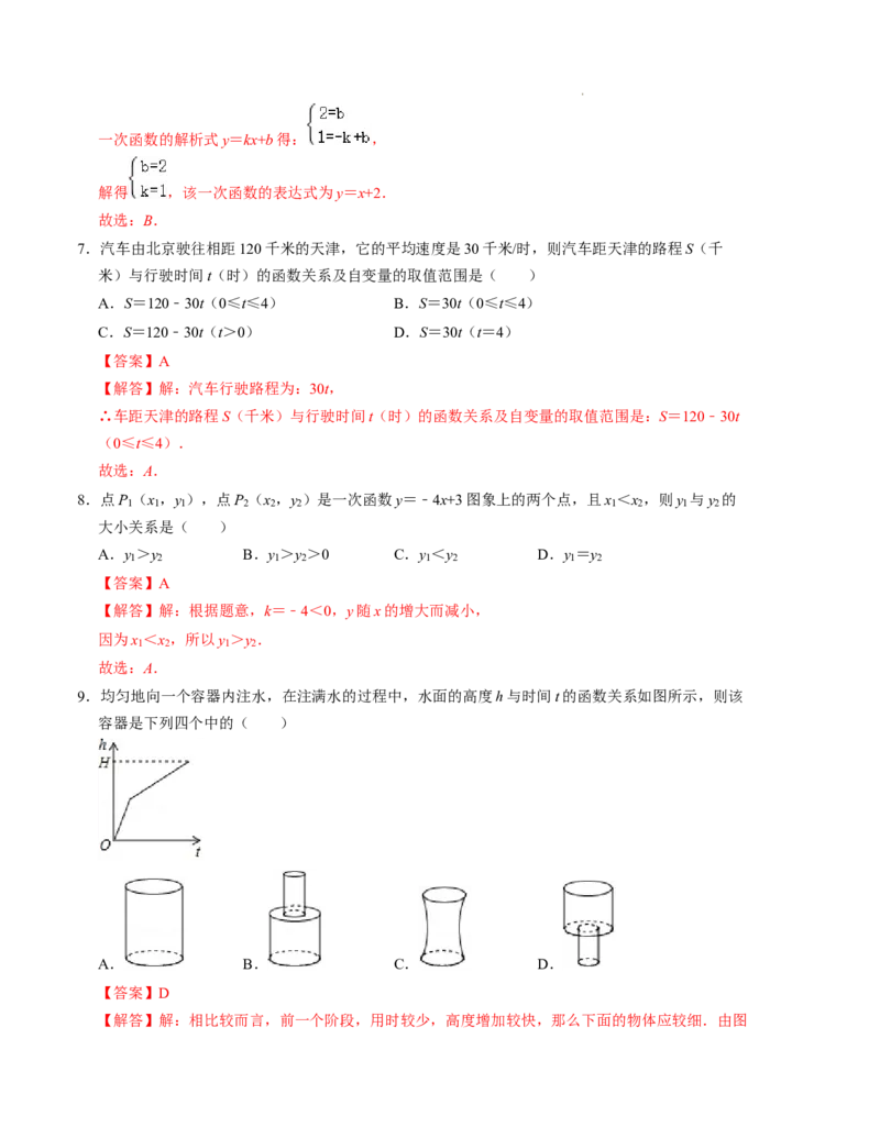 第四章一次函数单元检测卷（A卷）（解析版)_北师大初中数学_8上-北师大版初中数学_旧版_05习题试卷_2单元试卷_单元测试（第1套）