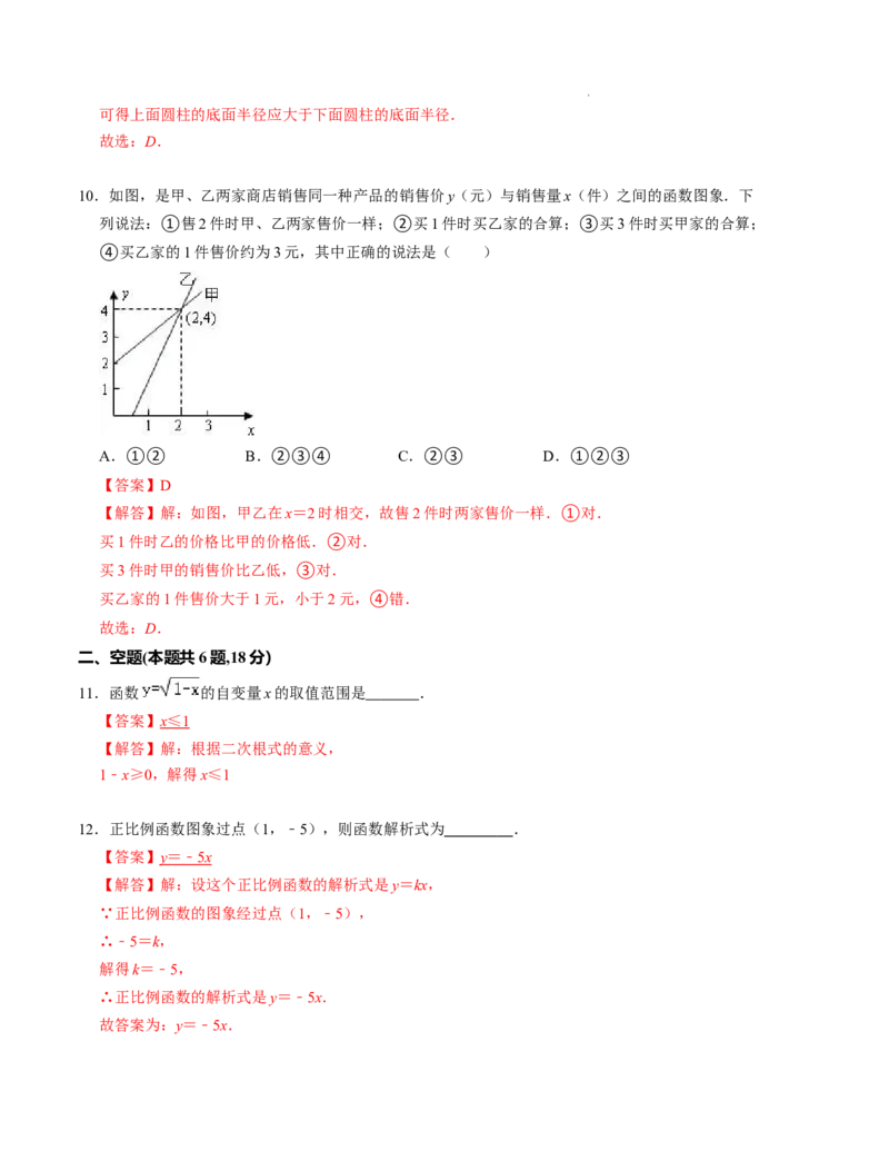 第四章一次函数单元检测卷（A卷）（解析版)_北师大初中数学_8上-北师大版初中数学_旧版_05习题试卷_2单元试卷_单元测试（第1套）
