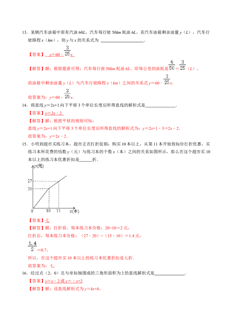 第四章一次函数单元检测卷（A卷）（解析版)_北师大初中数学_8上-北师大版初中数学_旧版_05习题试卷_2单元试卷_单元测试（第1套）