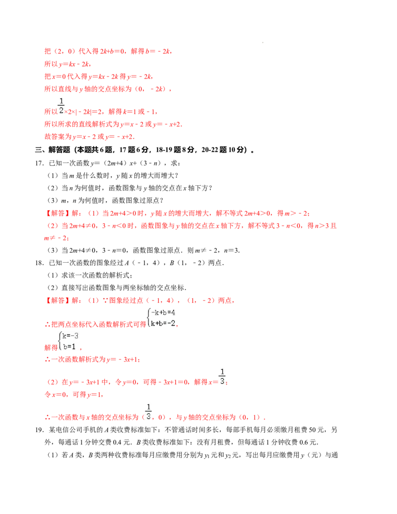 第四章一次函数单元检测卷（A卷）（解析版)_北师大初中数学_8上-北师大版初中数学_旧版_05习题试卷_2单元试卷_单元测试（第1套）
