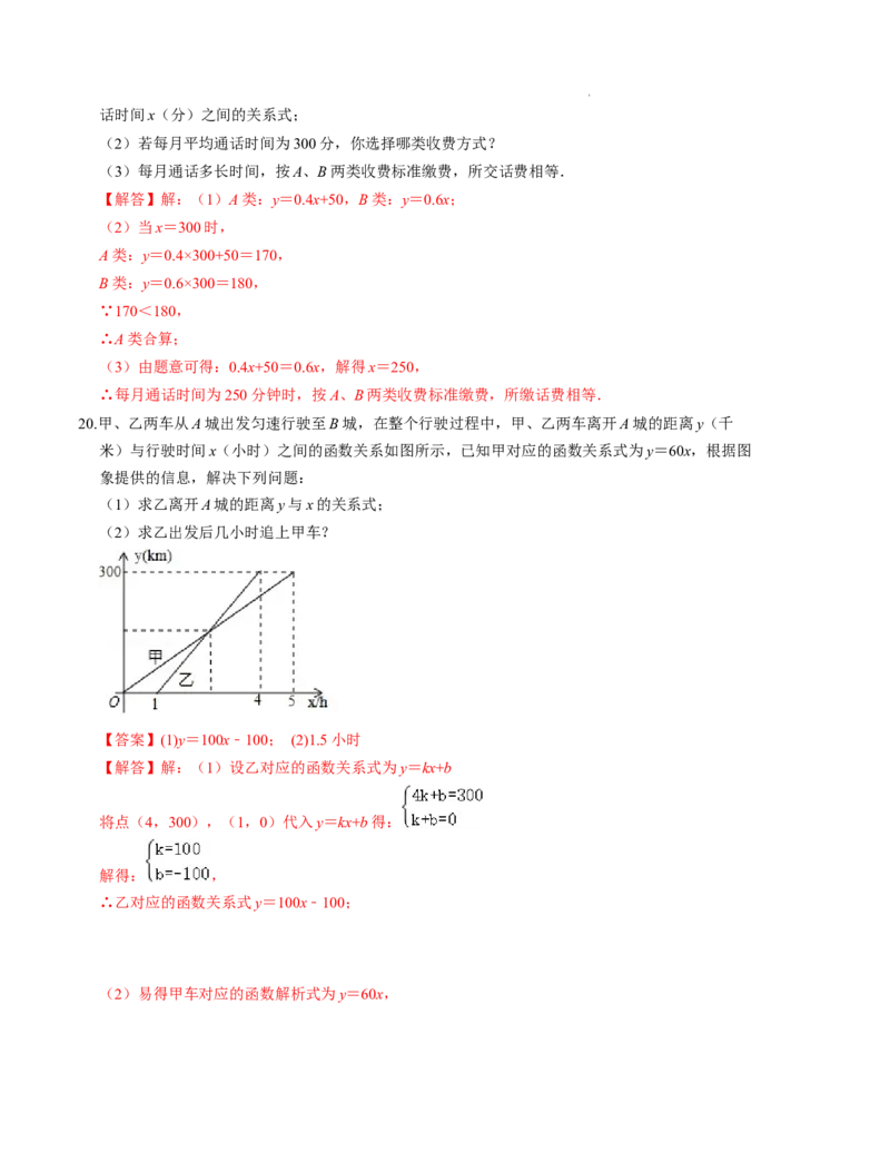 第四章一次函数单元检测卷（A卷）（解析版)_北师大初中数学_8上-北师大版初中数学_旧版_05习题试卷_2单元试卷_单元测试（第1套）