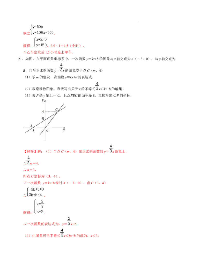 第四章一次函数单元检测卷（A卷）（解析版)_北师大初中数学_8上-北师大版初中数学_旧版_05习题试卷_2单元试卷_单元测试（第1套）