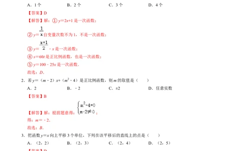 第四章一次函数单元检测卷（A卷）（解析版)_北师大初中数学_8上-北师大版初中数学_旧版_05习题试卷_2单元试卷_单元测试（第1套）