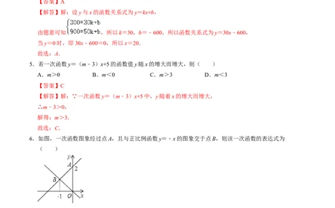 第四章一次函数单元检测卷（A卷）（解析版)_北师大初中数学_8上-北师大版初中数学_旧版_05习题试卷_2单元试卷_单元测试（第1套）