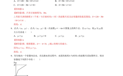 第四章一次函数单元检测卷（A卷）（解析版)_北师大初中数学_8上-北师大版初中数学_旧版_05习题试卷_2单元试卷_单元测试（第1套）