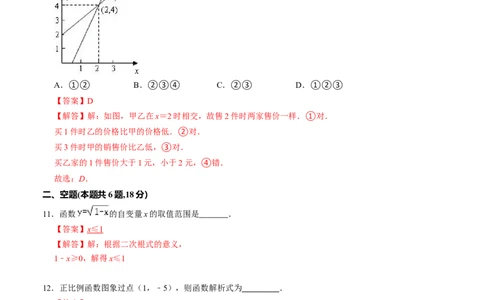 第四章一次函数单元检测卷（A卷）（解析版)_北师大初中数学_8上-北师大版初中数学_旧版_05习题试卷_2单元试卷_单元测试（第1套）