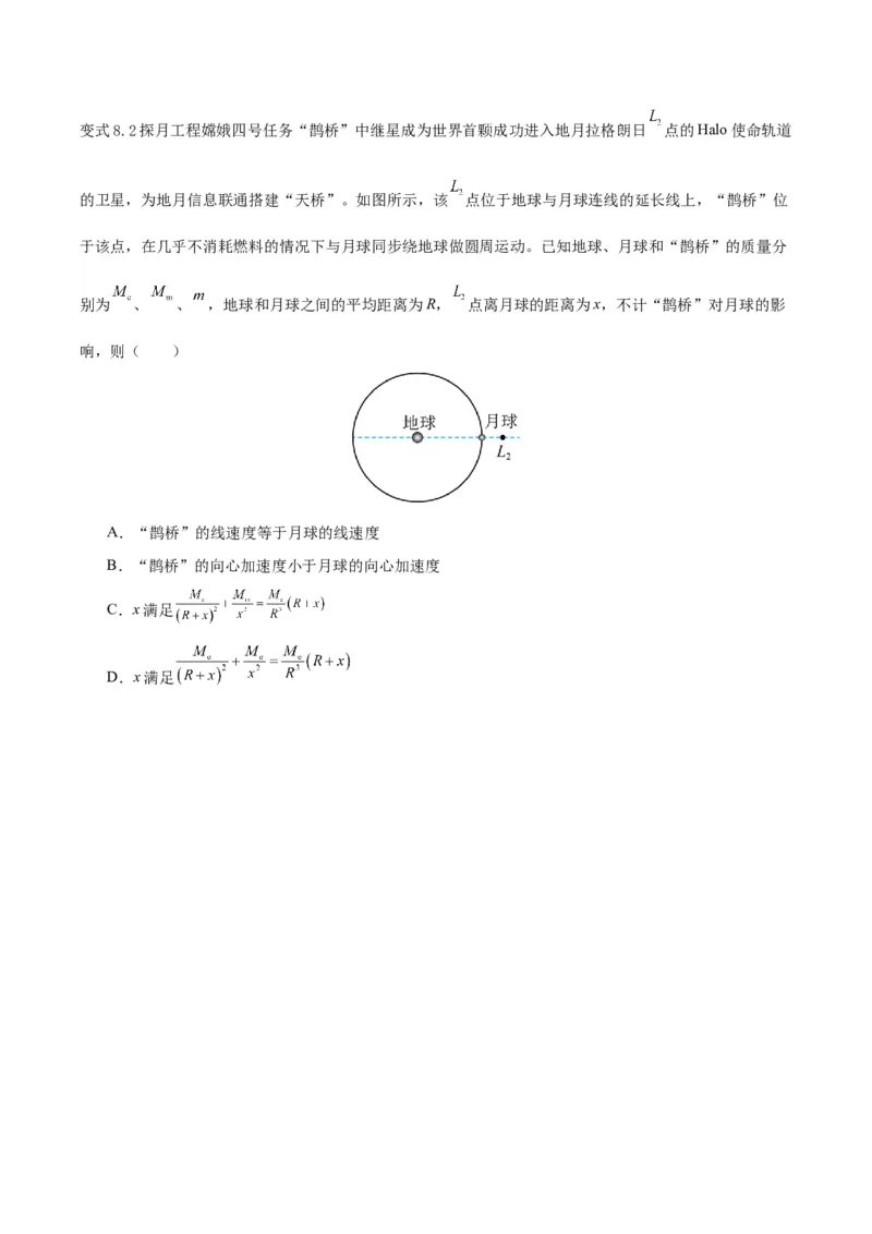 模型12、行星模型（原卷版）_全国高考模拟卷_2024各科知识点合卷集（非实时各地名校卷）_巧解题2024高考物理模型全归纳(12)份_模型12、行星模型巧解题2024高考物理模型全归纳