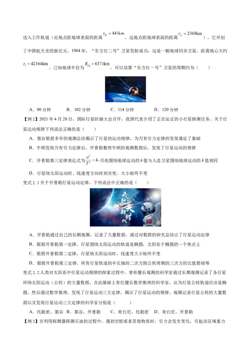模型12、行星模型（原卷版）_全国高考模拟卷_2024各科知识点合卷集（非实时各地名校卷）_巧解题2024高考物理模型全归纳(12)份_模型12、行星模型巧解题2024高考物理模型全归纳