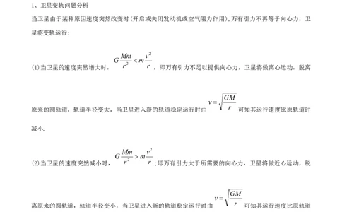 模型12、行星模型（原卷版）_全国高考模拟卷_2024各科知识点合卷集（非实时各地名校卷）_巧解题2024高考物理模型全归纳(12)份_模型12、行星模型巧解题2024高考物理模型全归纳