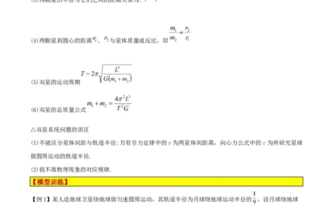 模型12、行星模型（原卷版）_全国高考模拟卷_2024各科知识点合卷集（非实时各地名校卷）_巧解题2024高考物理模型全归纳(12)份_模型12、行星模型巧解题2024高考物理模型全归纳