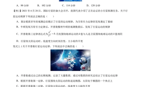 模型12、行星模型（原卷版）_全国高考模拟卷_2024各科知识点合卷集（非实时各地名校卷）_巧解题2024高考物理模型全归纳(12)份_模型12、行星模型巧解题2024高考物理模型全归纳