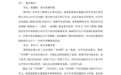 《灯光》教学反思_25秋1-6年级语文上册课件教案_25秋统编版语文六年级上册_统编版语文六年级上册教学资源包（25秋状元大课堂）_4-《状元大课堂》六年级语文上册_六年级语文上册