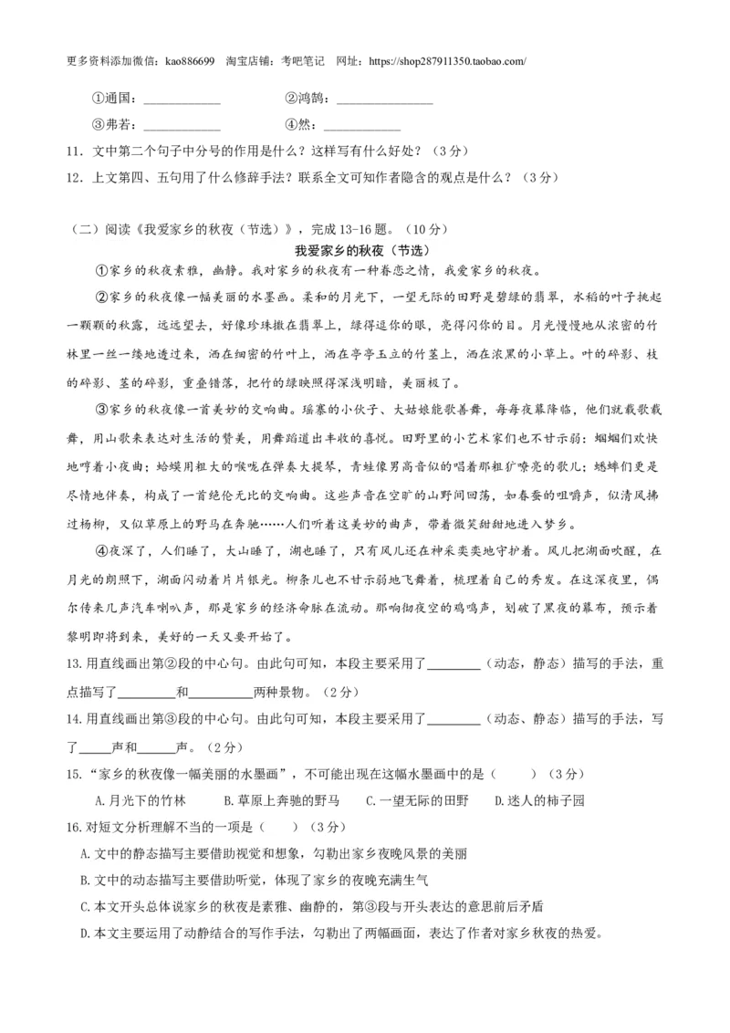 语文-2024年秋季七年级入学分班考试模拟卷（通用版）01（考试版）_北京小升初全套文件_语文