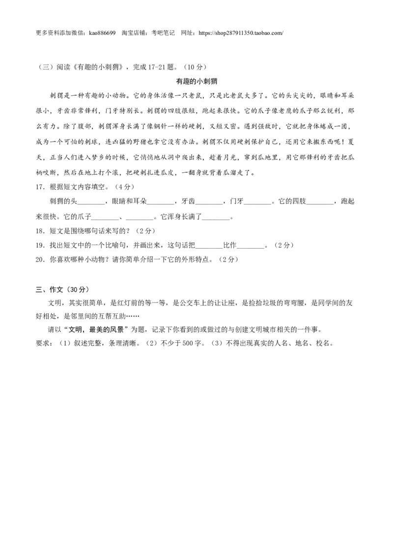 语文-2024年秋季七年级入学分班考试模拟卷（通用版）01（考试版）_北京小升初全套文件_语文