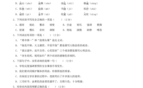 语文-2024年秋季七年级入学分班考试模拟卷（通用版）01（考试版）_北京小升初全套文件_语文