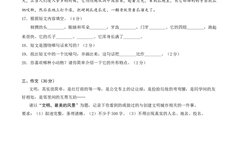 语文-2024年秋季七年级入学分班考试模拟卷（通用版）01（考试版）_北京小升初全套文件_语文