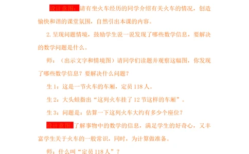 3.3乘法估算_小学1-6年级常用的上册资源汇总_四年级上册资料(1)_4年级下册教学资源包教案+学案_第三单元三位数乘两位数（教案+学案）_教案