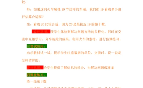 3.3乘法估算_小学1-6年级常用的上册资源汇总_四年级上册资料(1)_4年级下册教学资源包教案+学案_第三单元三位数乘两位数（教案+学案）_教案