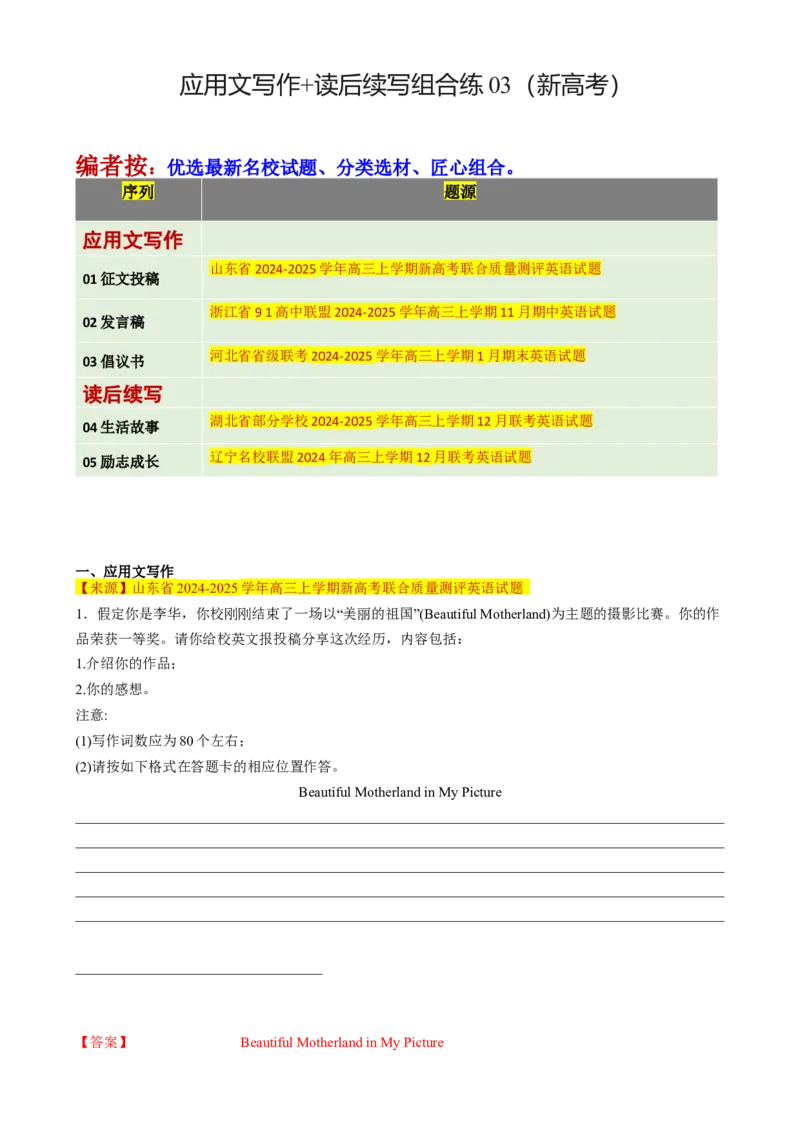 应用文写作读后续写组合练03（解析版）_03高考英语_2025年新高考资料_二轮复习_2025年高考英语二轮热点题型归纳与变式演练（新高考通用）340016860_第五部分题型必刷