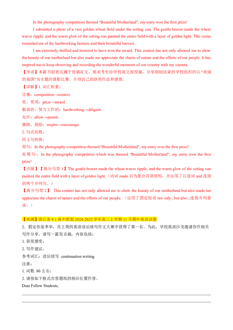 应用文写作读后续写组合练03（解析版）_03高考英语_2025年新高考资料_二轮复习_2025年高考英语二轮热点题型归纳与变式演练（新高考通用）340016860_第五部分题型必刷