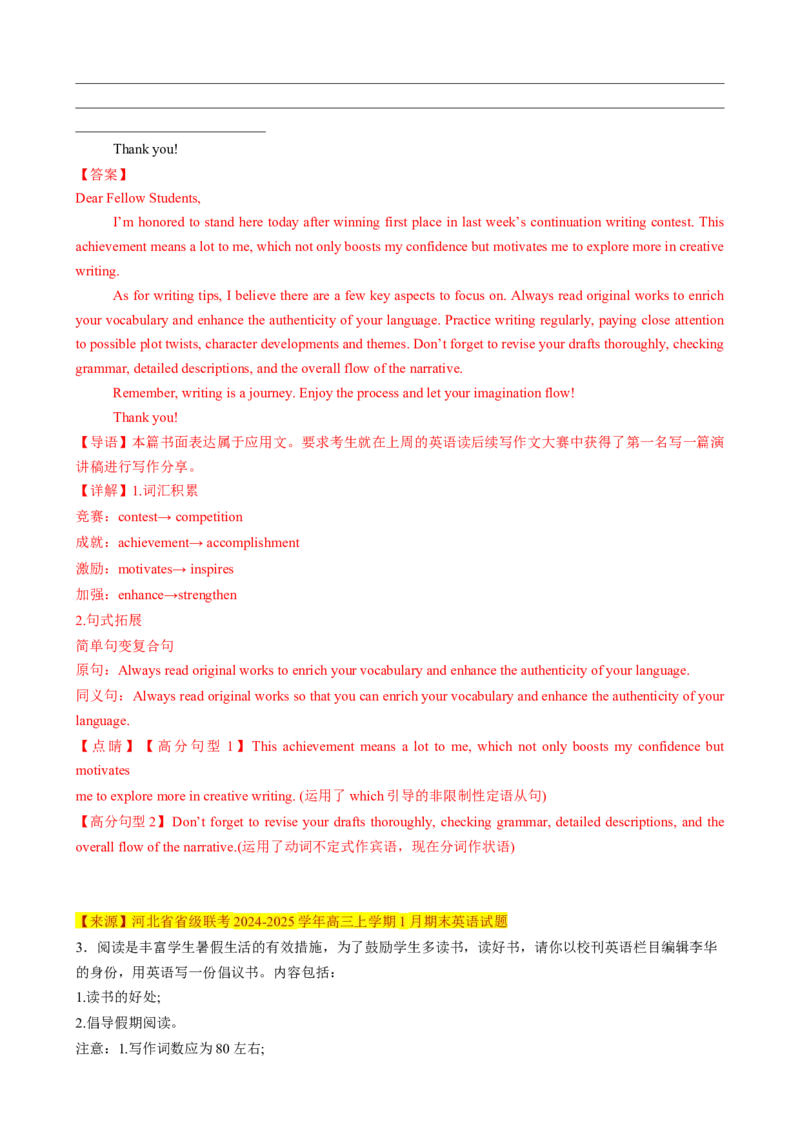 应用文写作读后续写组合练03（解析版）_03高考英语_2025年新高考资料_二轮复习_2025年高考英语二轮热点题型归纳与变式演练（新高考通用）340016860_第五部分题型必刷