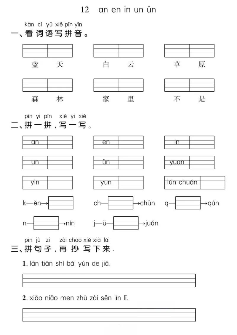 一年级上册语文看拼音写词语每日小纸条_小学1-6年级常用的上册资源汇总_一年级上册资料