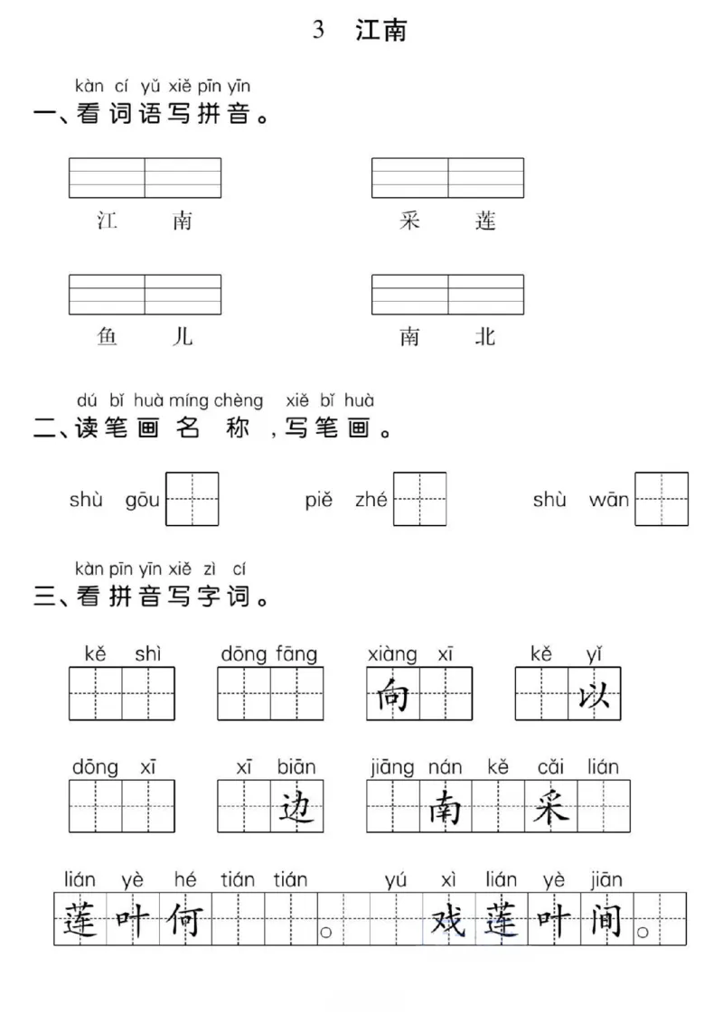 一年级上册语文看拼音写词语每日小纸条_小学1-6年级常用的上册资源汇总_一年级上册资料