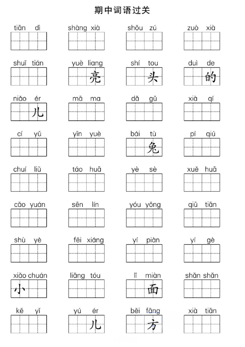 一年级上册语文看拼音写词语每日小纸条_小学1-6年级常用的上册资源汇总_一年级上册资料