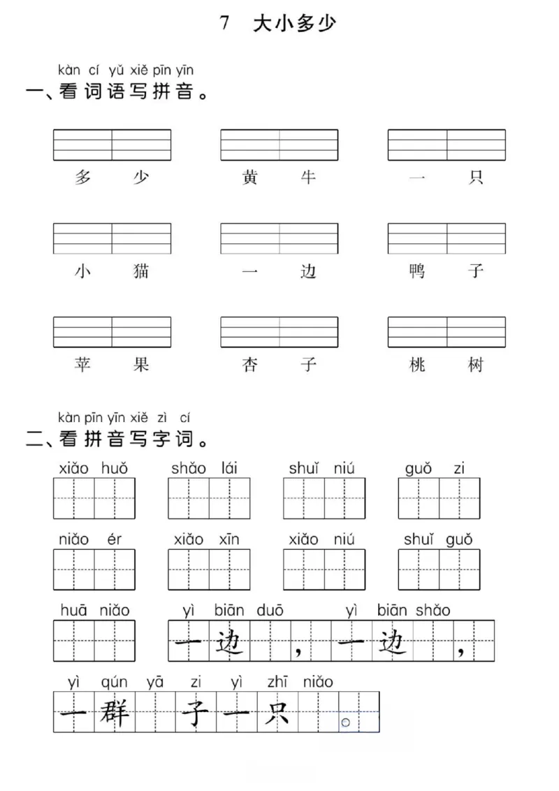 一年级上册语文看拼音写词语每日小纸条_小学1-6年级常用的上册资源汇总_一年级上册资料