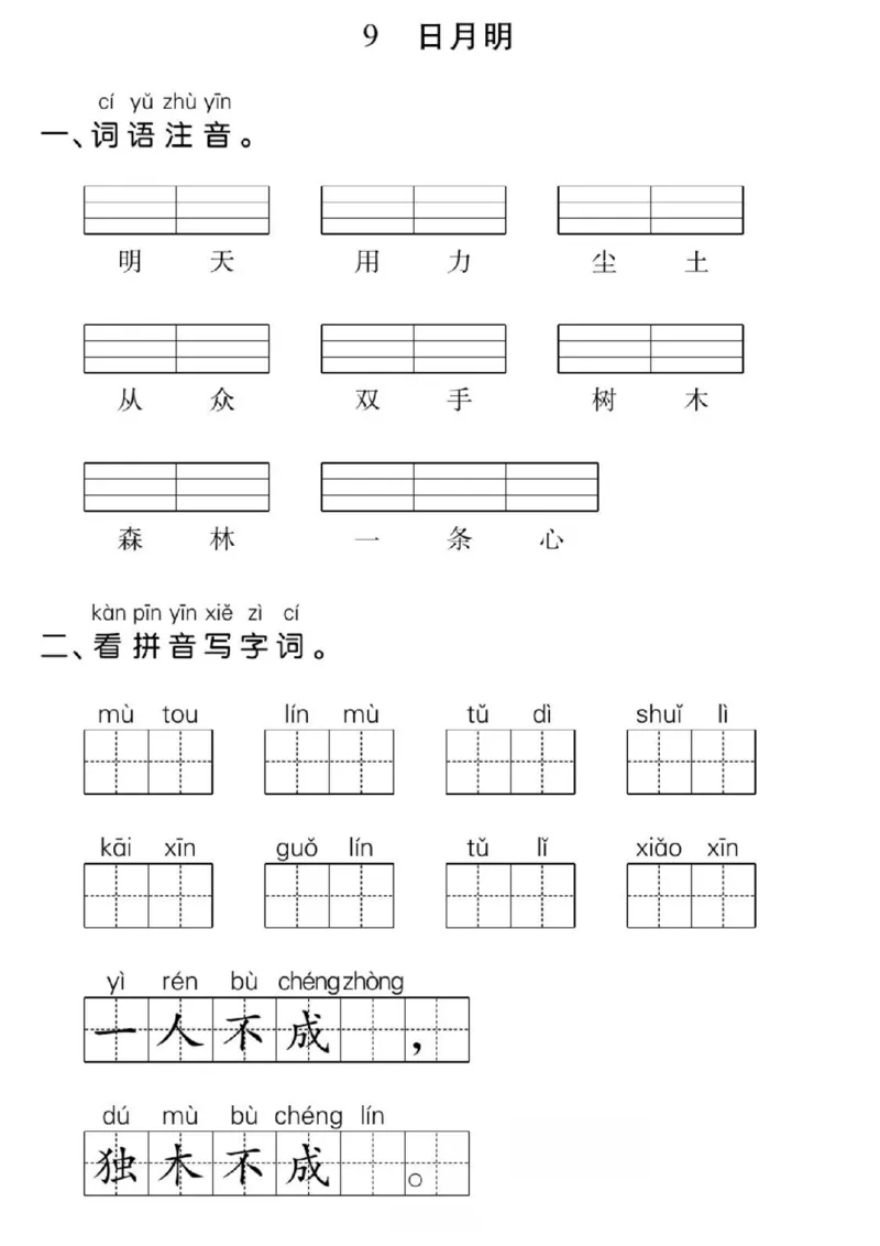 一年级上册语文看拼音写词语每日小纸条_小学1-6年级常用的上册资源汇总_一年级上册资料