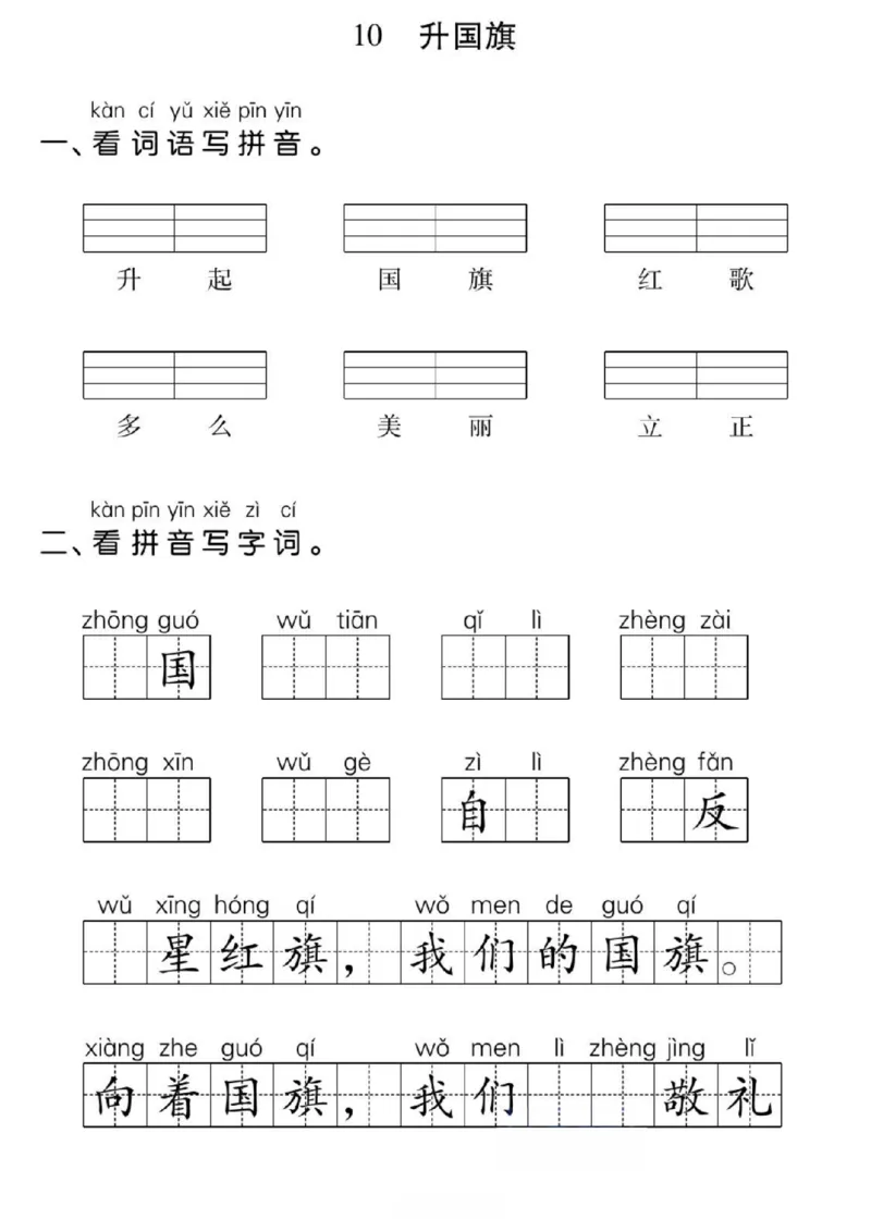 一年级上册语文看拼音写词语每日小纸条_小学1-6年级常用的上册资源汇总_一年级上册资料