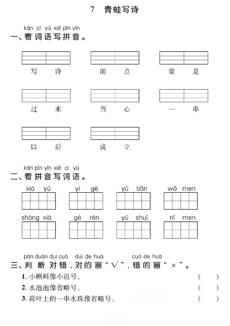 一年级上册语文看拼音写词语每日小纸条_小学1-6年级常用的上册资源汇总_一年级上册资料