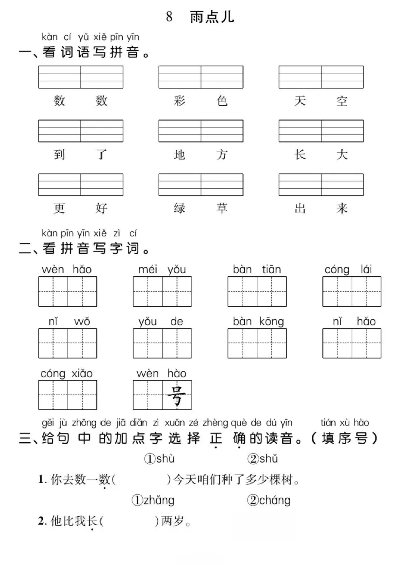 一年级上册语文看拼音写词语每日小纸条_小学1-6年级常用的上册资源汇总_一年级上册资料
