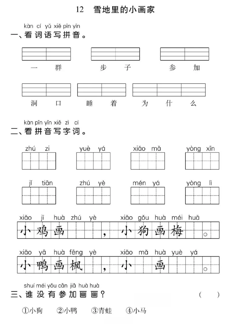 一年级上册语文看拼音写词语每日小纸条_小学1-6年级常用的上册资源汇总_一年级上册资料
