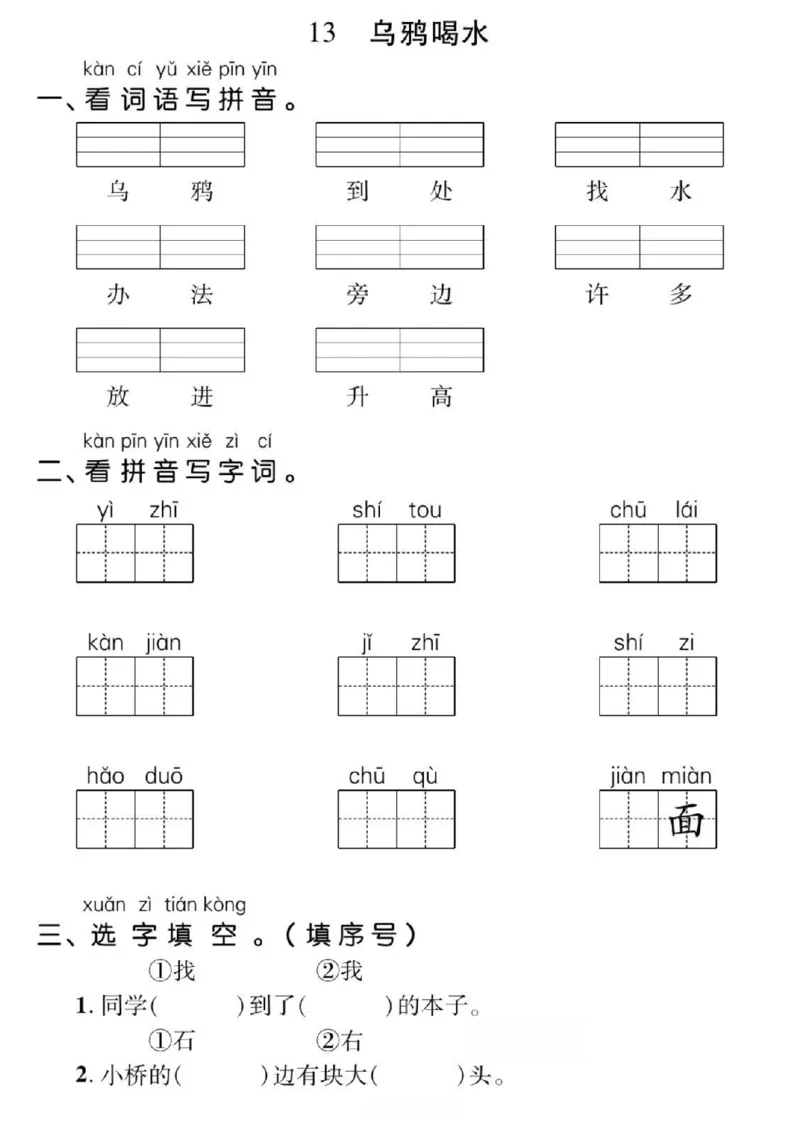一年级上册语文看拼音写词语每日小纸条_小学1-6年级常用的上册资源汇总_一年级上册资料