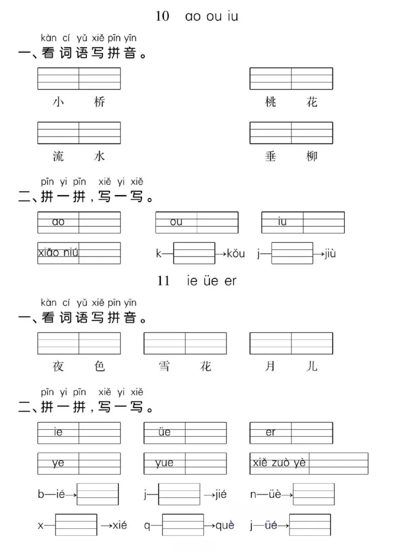 一年级上册语文看拼音写词语每日小纸条_小学1-6年级常用的上册资源汇总_一年级上册资料
