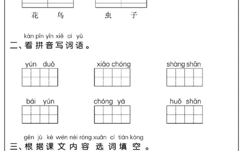 一年级上册语文看拼音写词语每日小纸条_小学1-6年级常用的上册资源汇总_一年级上册资料