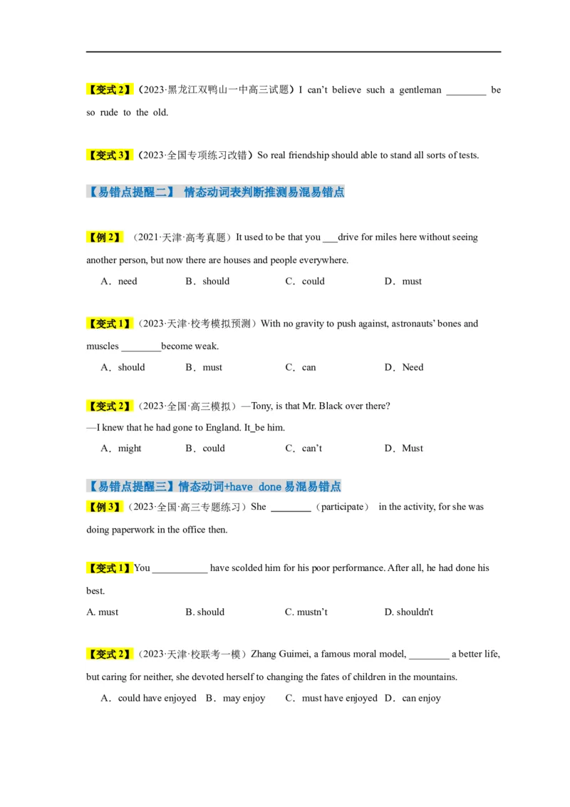 易错点09情态动词和虚拟语气（4大陷阱）-备战2024年高考英语考试易错题（原卷版）_03高考英语_新高考复习资料_2024年新高考资料_专项复习资料