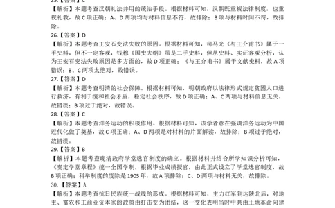 历史答案_07高考历史_历史高考模拟题_旧高考_2023年_2023届云南省红河州第一中学联考二文综_2023届云南省红河州第一中学联考二文综