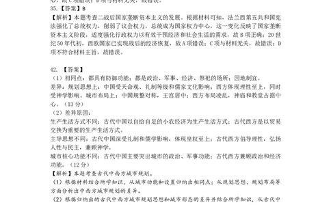 历史答案_07高考历史_历史高考模拟题_旧高考_2023年_2023届云南省红河州第一中学联考二文综_2023届云南省红河州第一中学联考二文综