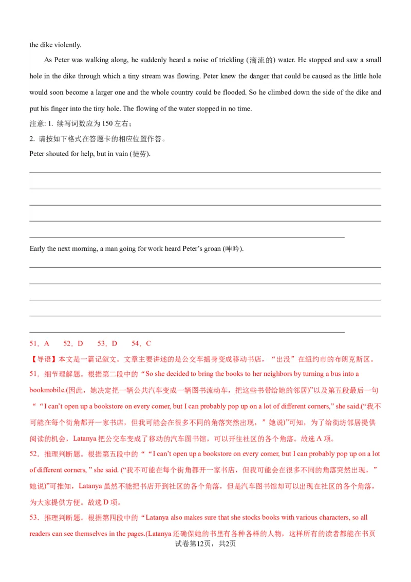 单元提升卷16Unit5TheValueofMoney（解析版）_03高考英语_新高考复习资料_2024年新高考资料_一轮复习资料_完2024年高考英语一轮复习考点通关卷（新高考）_单元提升卷（01-16）