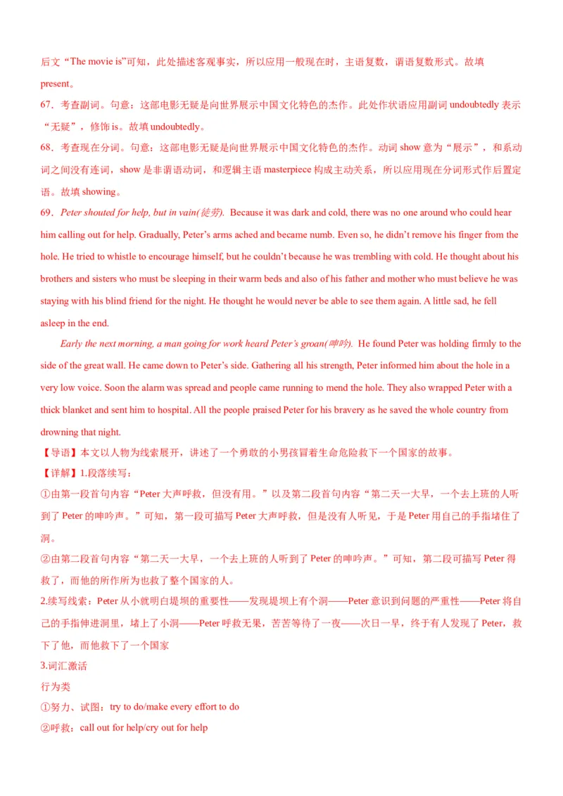 单元提升卷16Unit5TheValueofMoney（解析版）_03高考英语_新高考复习资料_2024年新高考资料_一轮复习资料_完2024年高考英语一轮复习考点通关卷（新高考）_单元提升卷（01-16）