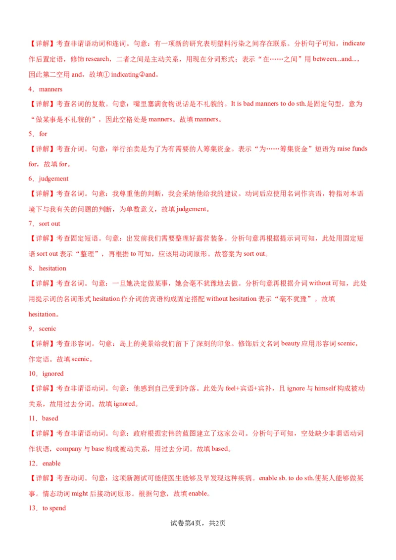 单元提升卷16Unit5TheValueofMoney（解析版）_03高考英语_新高考复习资料_2024年新高考资料_一轮复习资料_完2024年高考英语一轮复习考点通关卷（新高考）_单元提升卷（01-16）