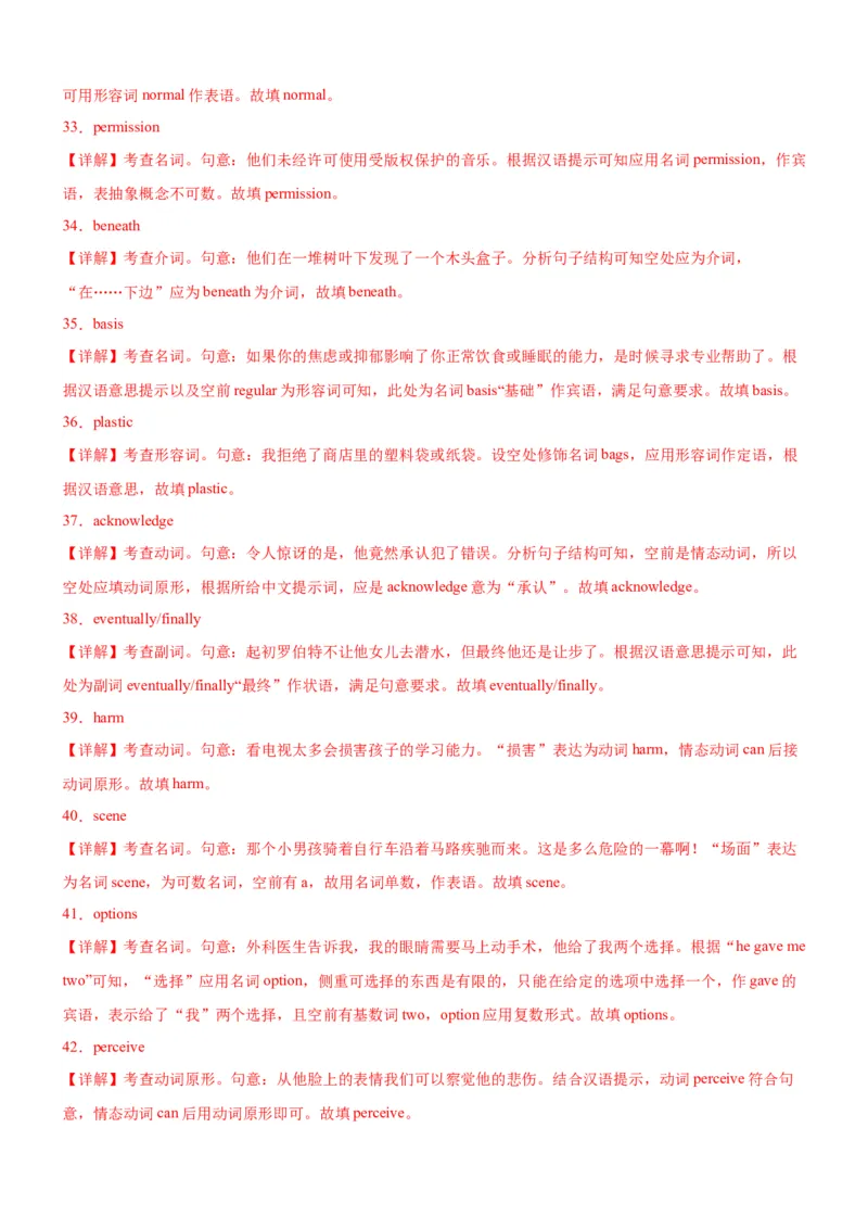 单元提升卷16Unit5TheValueofMoney（解析版）_03高考英语_新高考复习资料_2024年新高考资料_一轮复习资料_完2024年高考英语一轮复习考点通关卷（新高考）_单元提升卷（01-16）