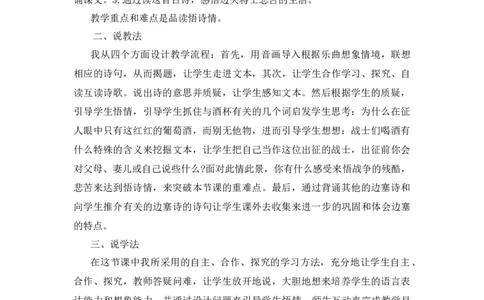 《凉州词》说课稿_25秋1-6年级语文上册课件教案_25秋统编版语文四年级上册_统编版语文四年级上册教学资源包（25秋状元大课堂）_4.4语上备课资源_说课稿