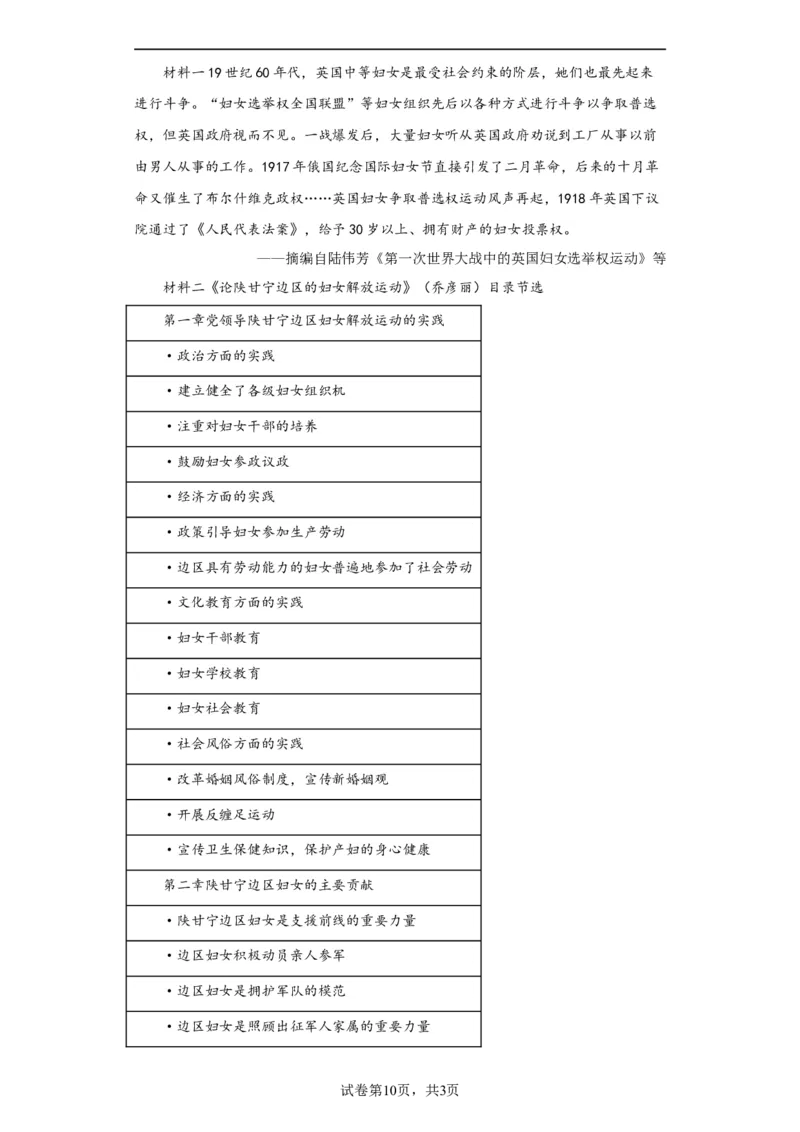文化类热点-妇女解放与女权运动-2023-2024学年高三历史二轮（专题训练）解析版_07高考历史_2024年新高考资料_2.2024二轮复习_2024届高三历史统编版二轮复习专项训练